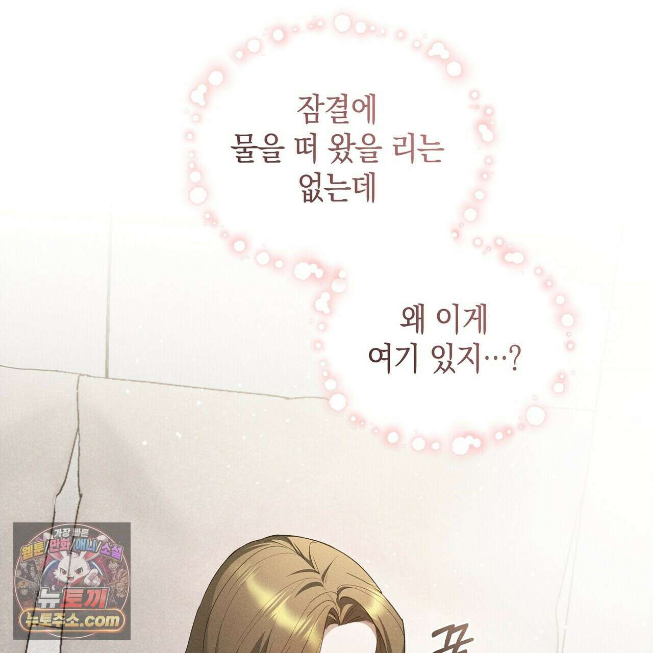 달아나도 그대 5화 137