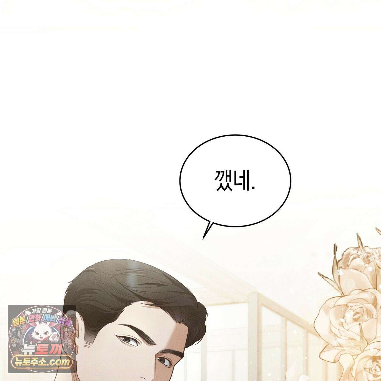 달아나도 그대 5화 149