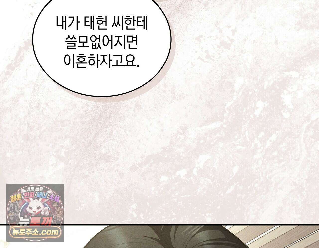 달아나도 그대 5화 158