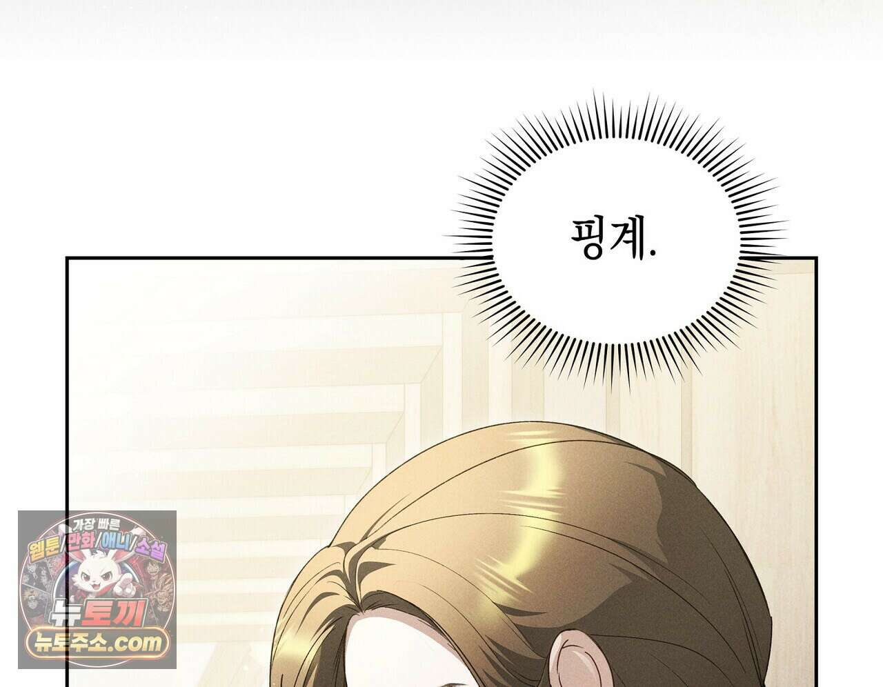 달아나도 그대 5화 166