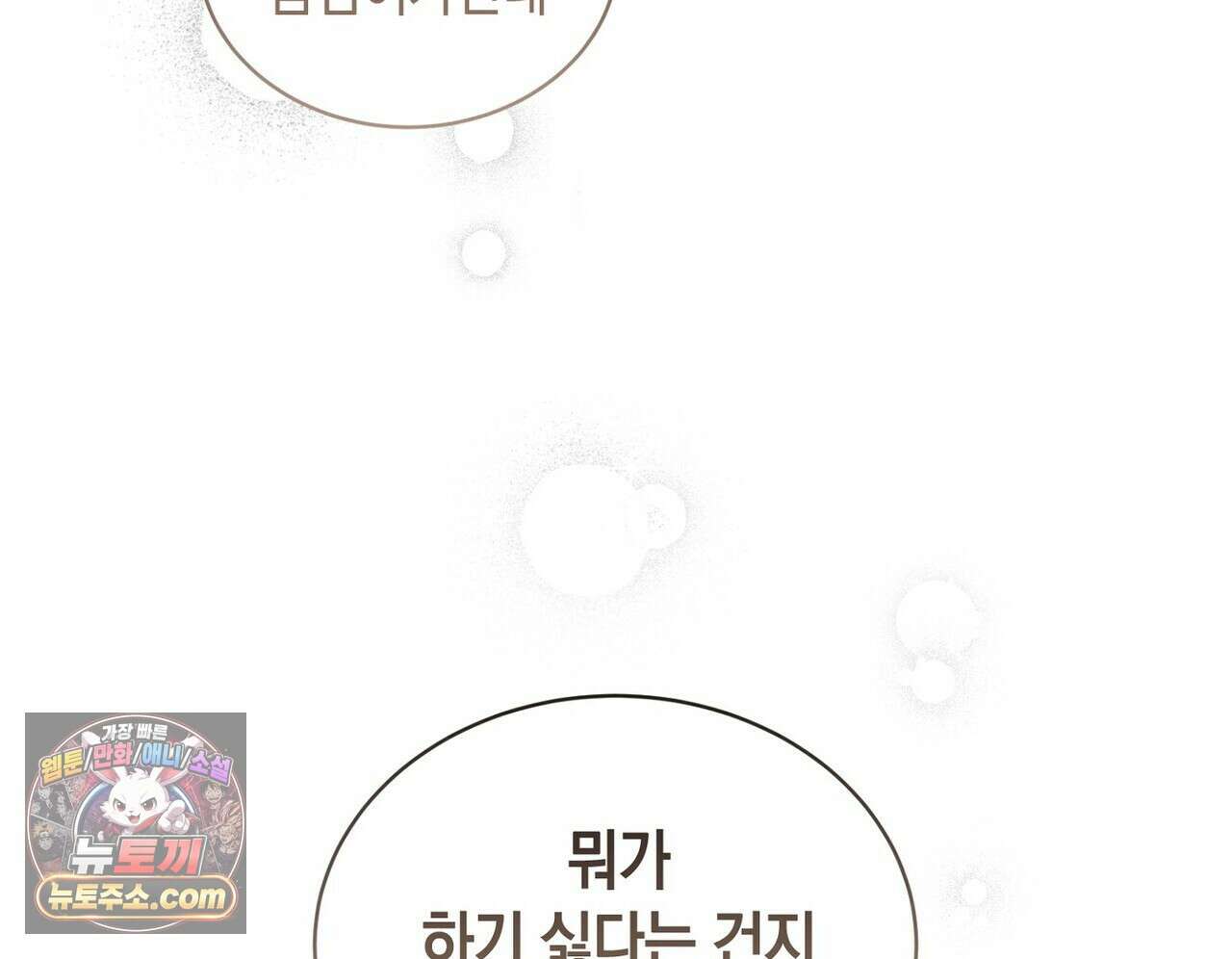달아나도 그대 6화 6