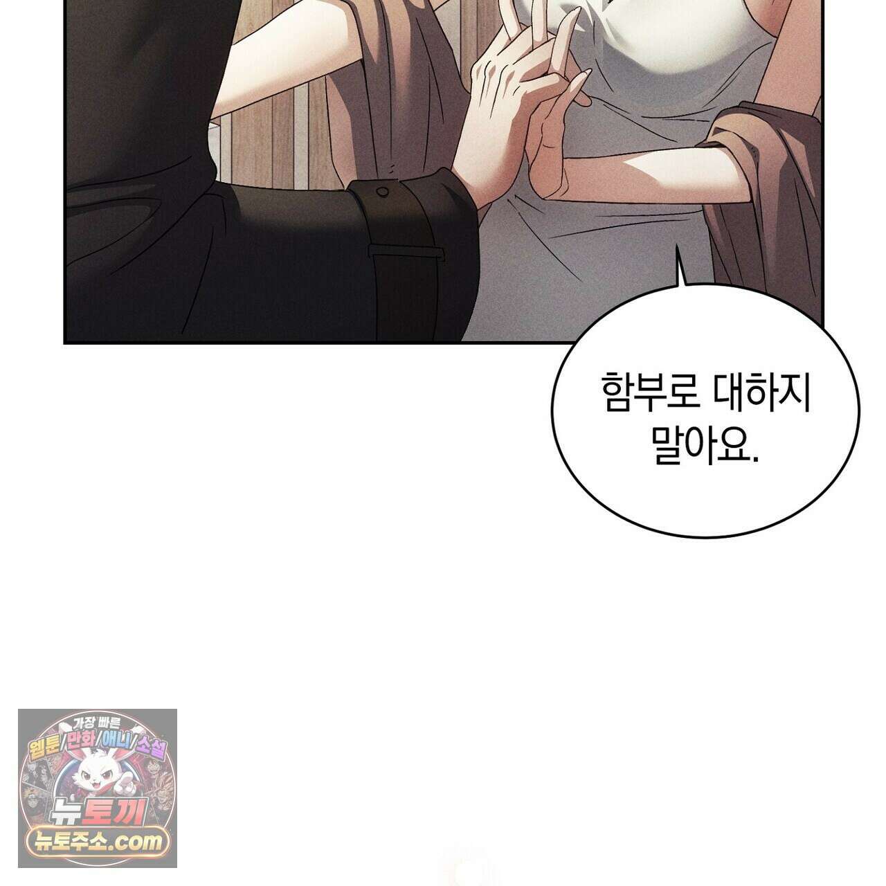 달아나도 그대 6화 21