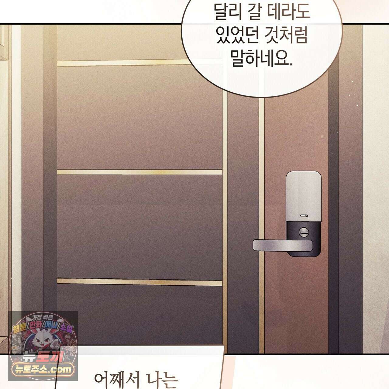 달아나도 그대 6화 37