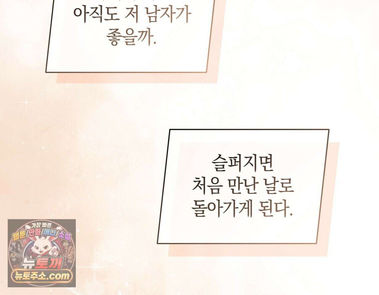 달아나도 그대 6화 38