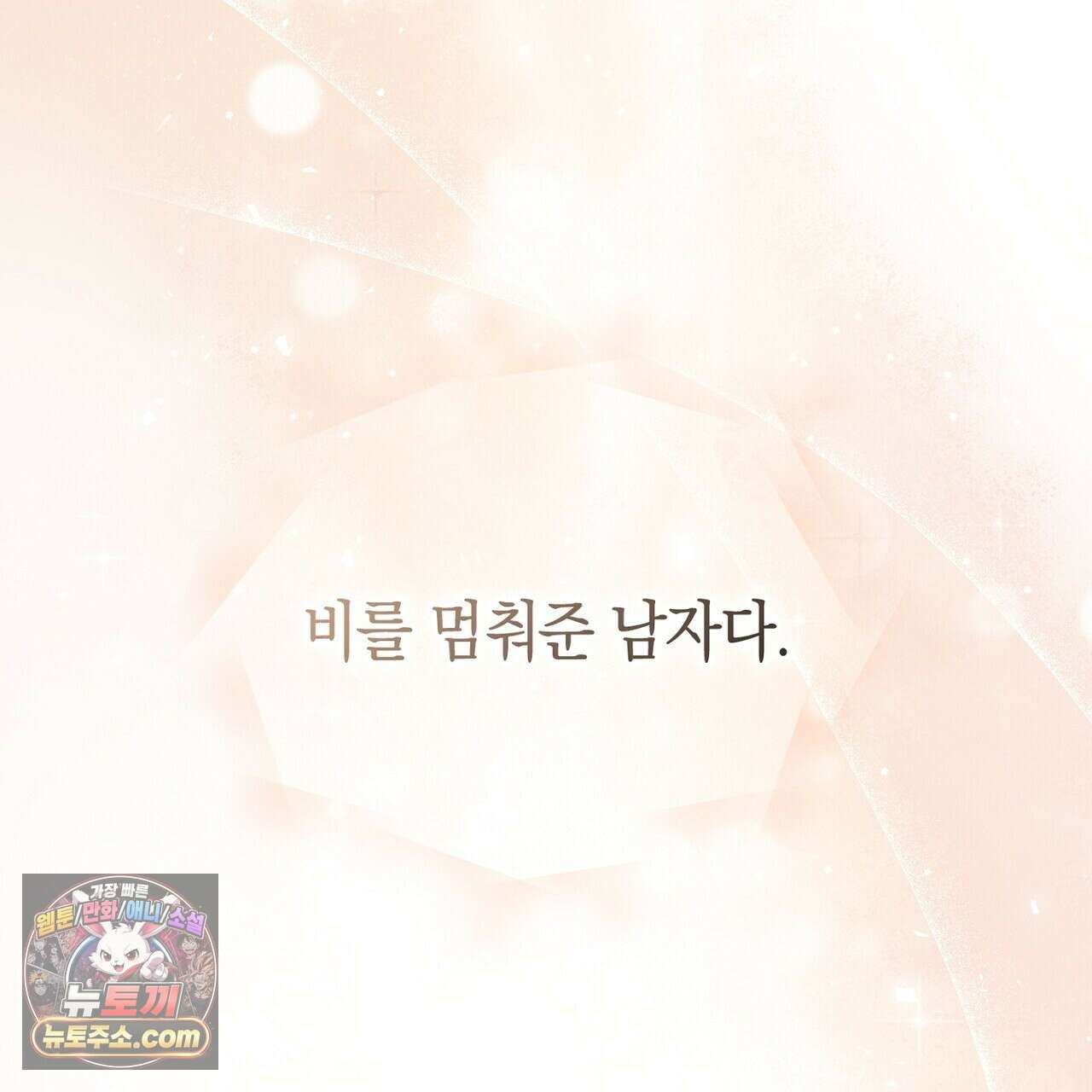 달아나도 그대 6화 39