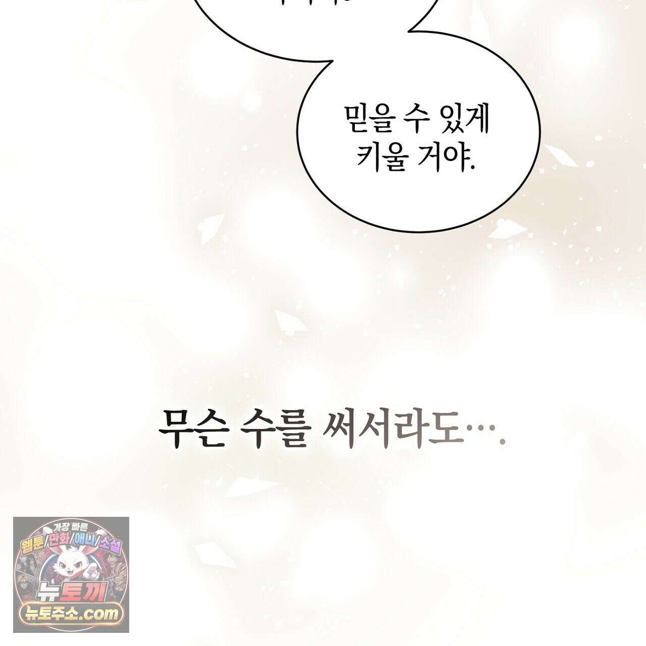달아나도 그대 6화 49