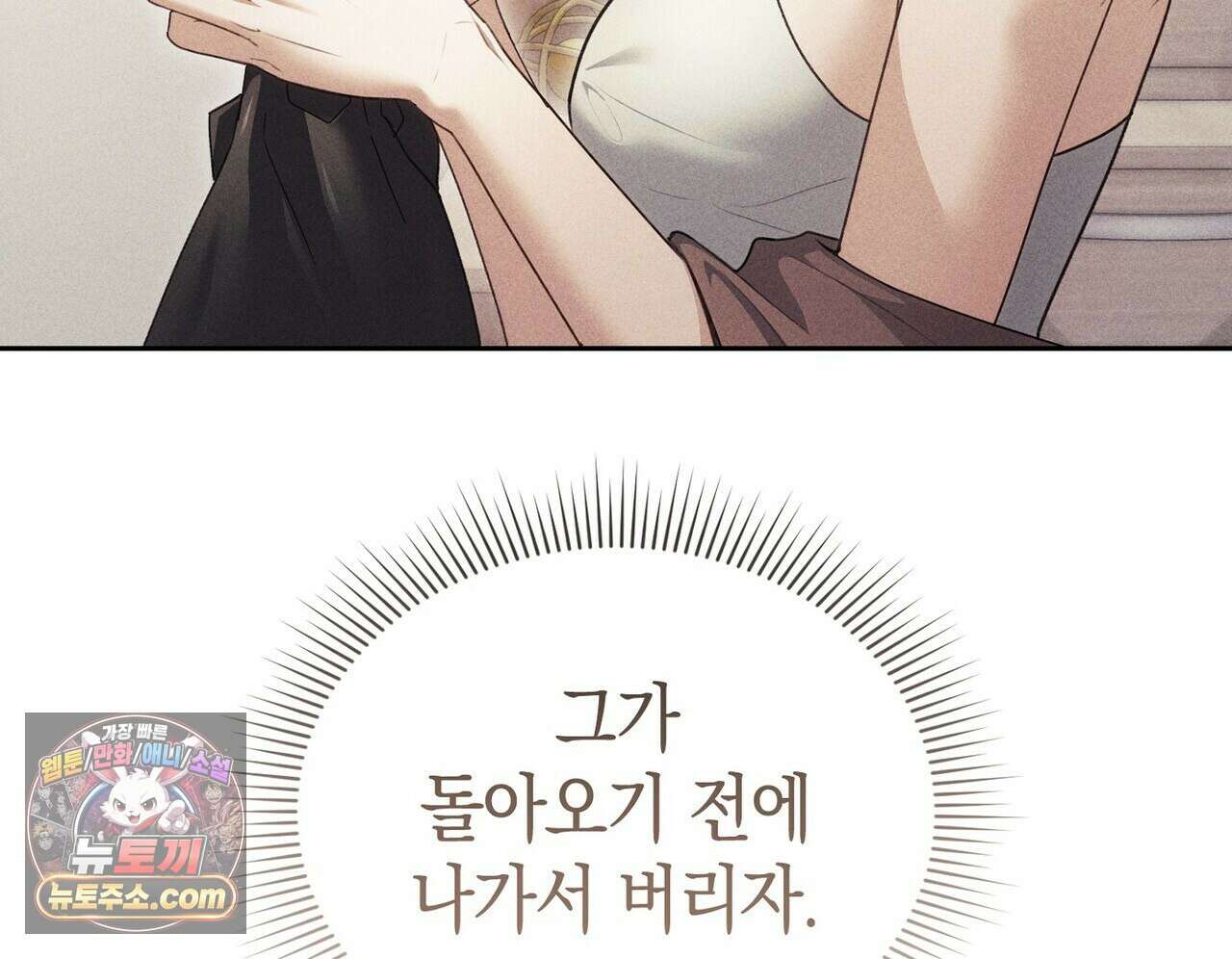 달아나도 그대 6화 54