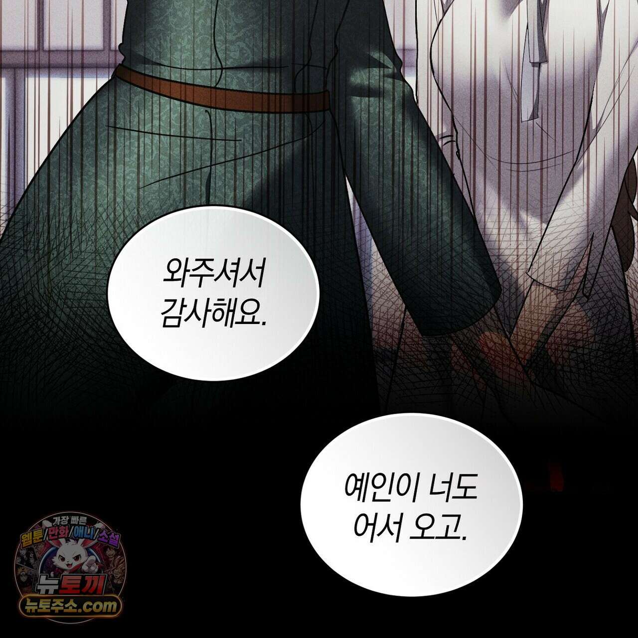 달아나도 그대 6화 75