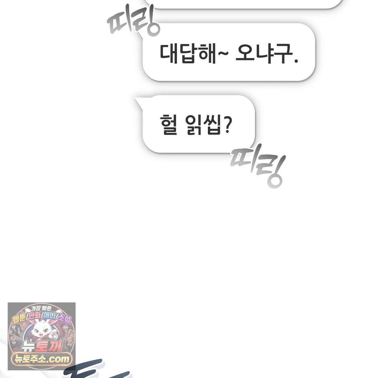 달아나도 그대 6화 85