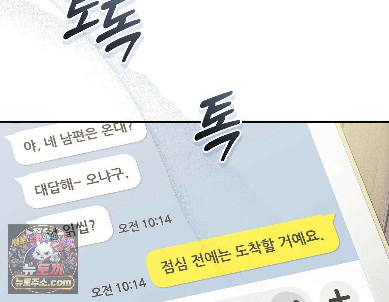 달아나도 그대 6화 86