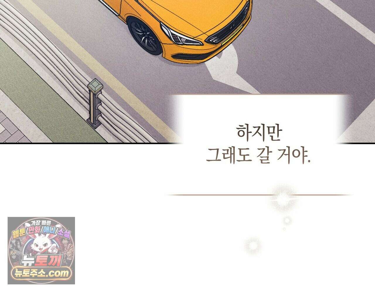 달아나도 그대 6화 90