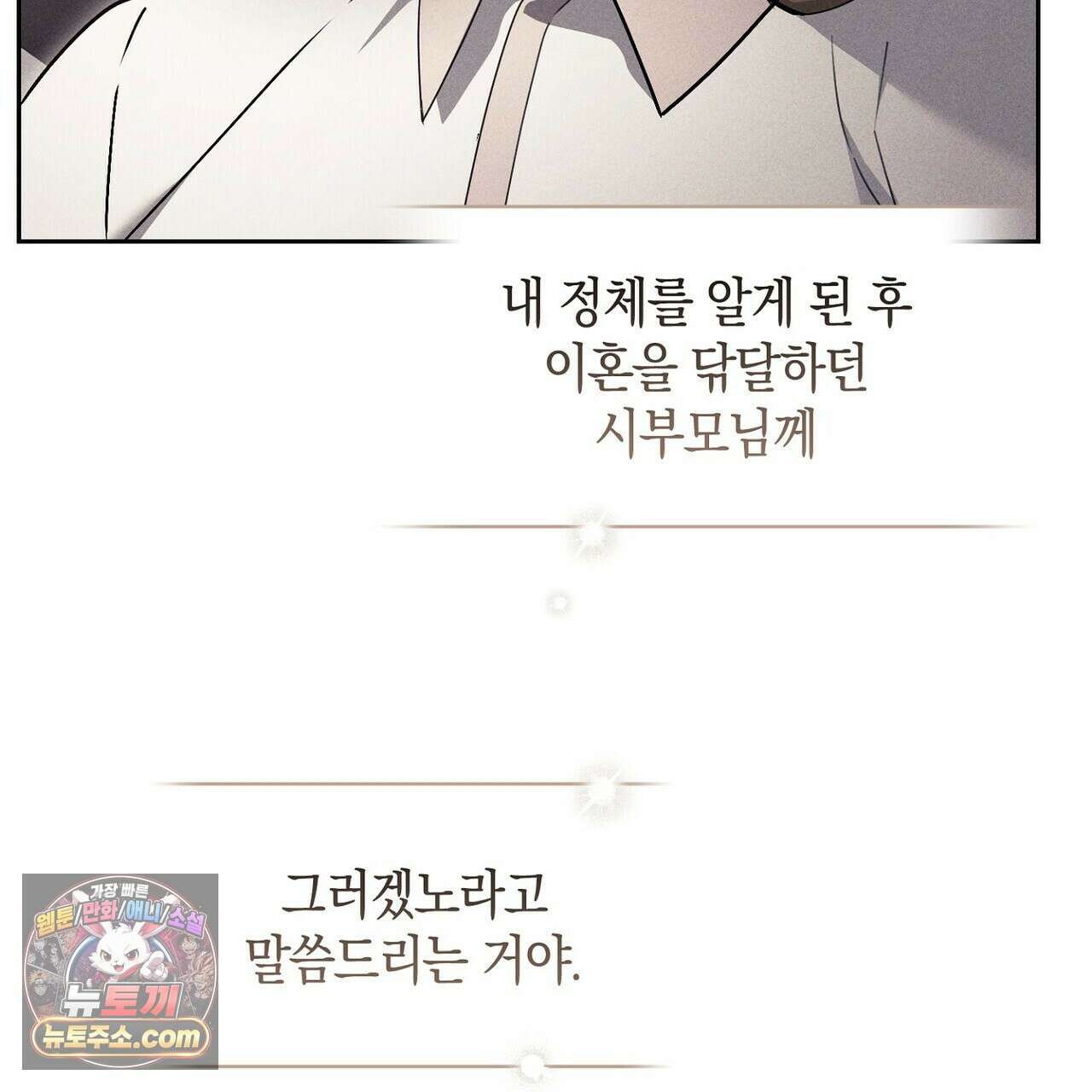 달아나도 그대 6화 95