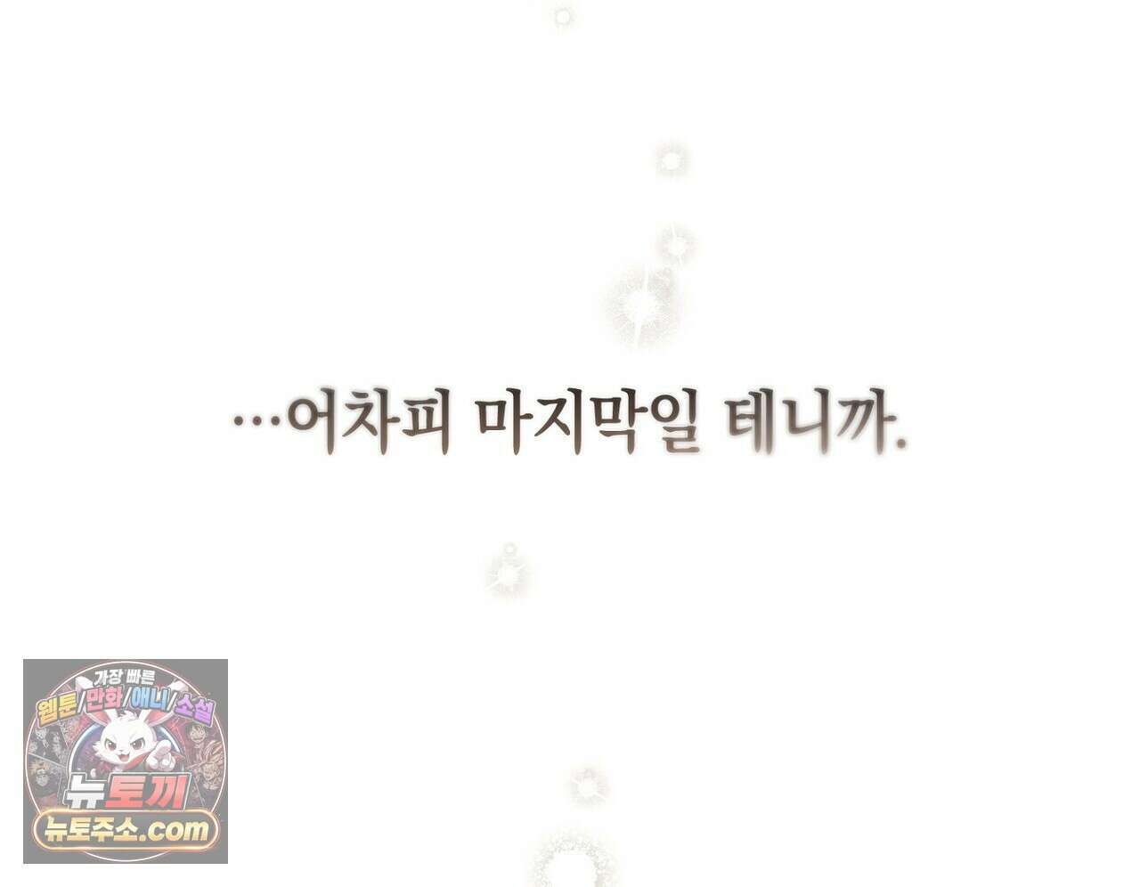 달아나도 그대 6화 96