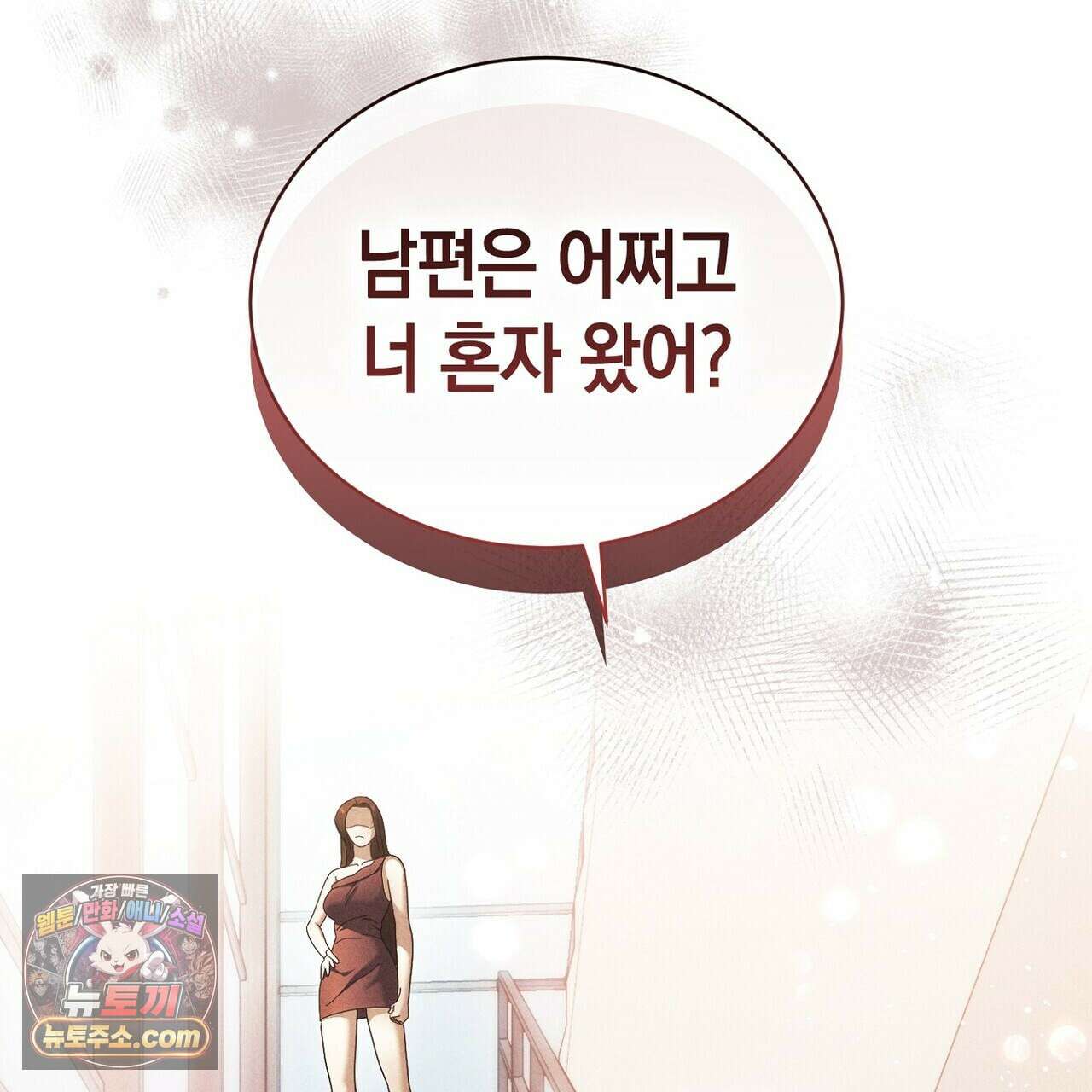 달아나도 그대 6화 109