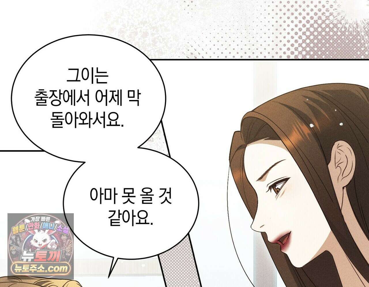 달아나도 그대 6화 112