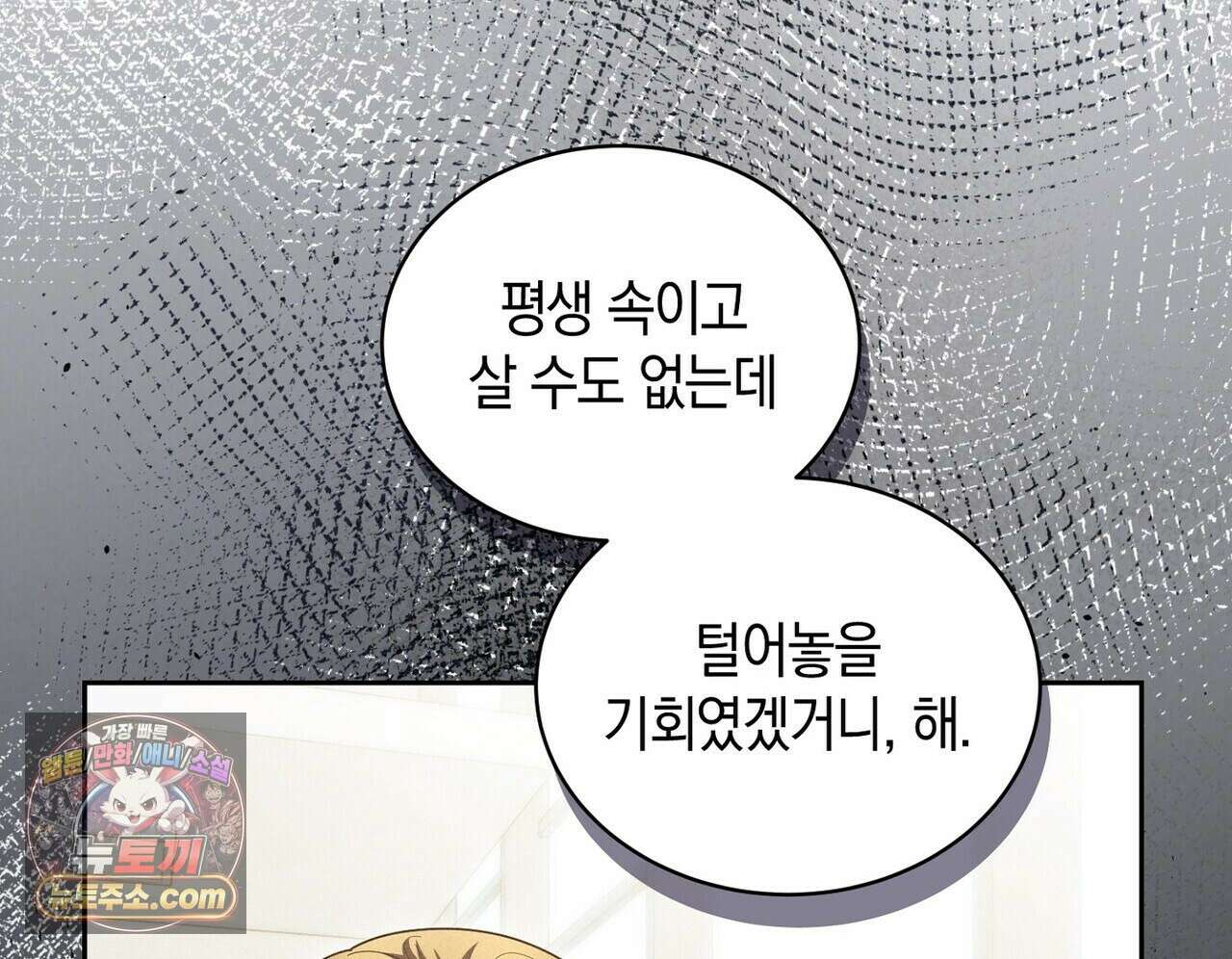 달아나도 그대 6화 120