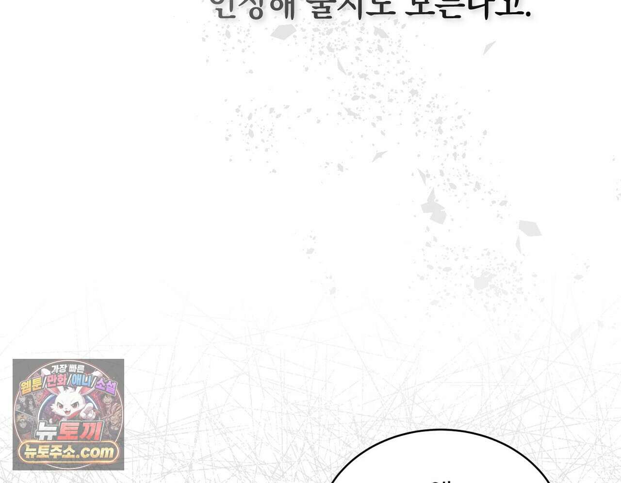 달아나도 그대 6화 128