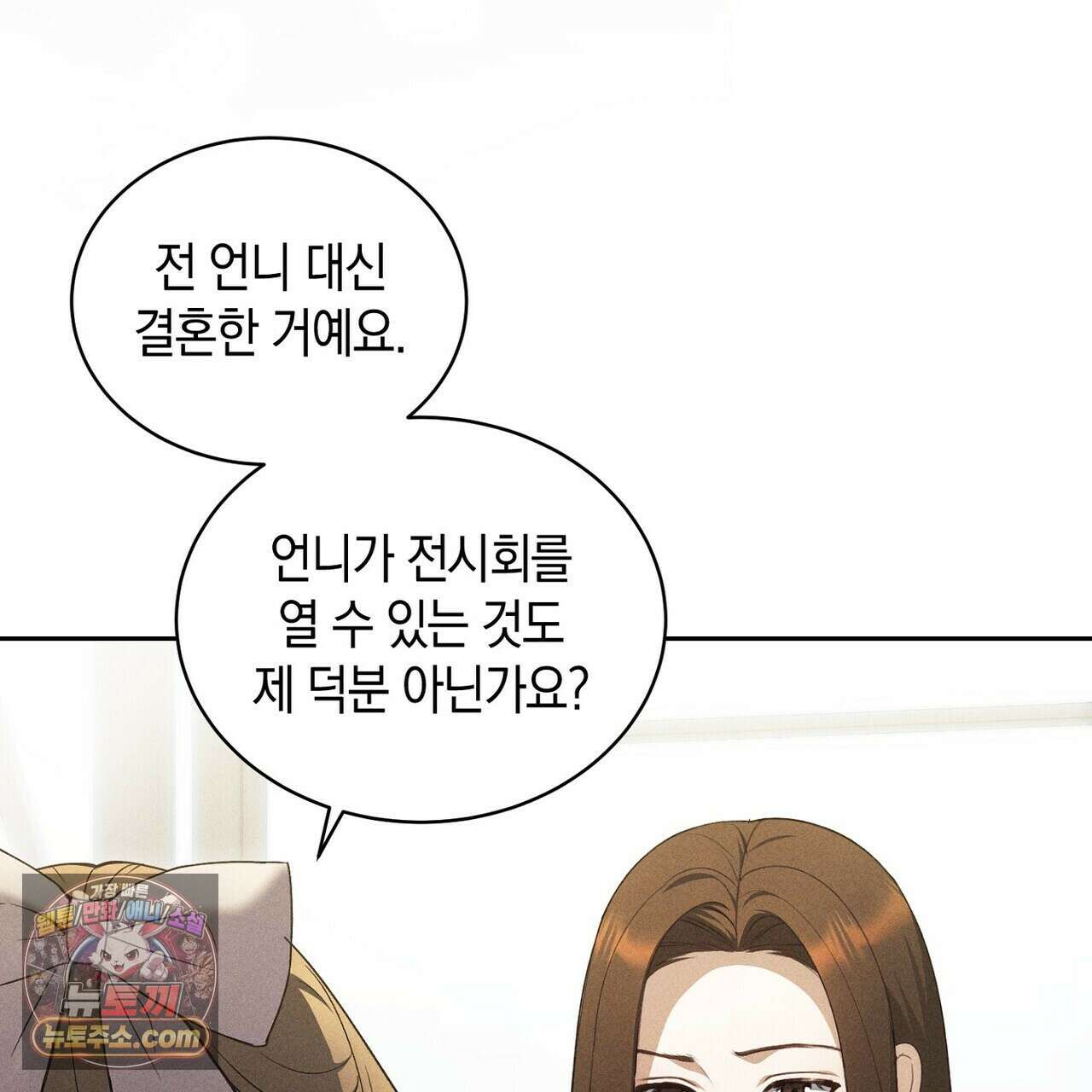 달아나도 그대 6화 133