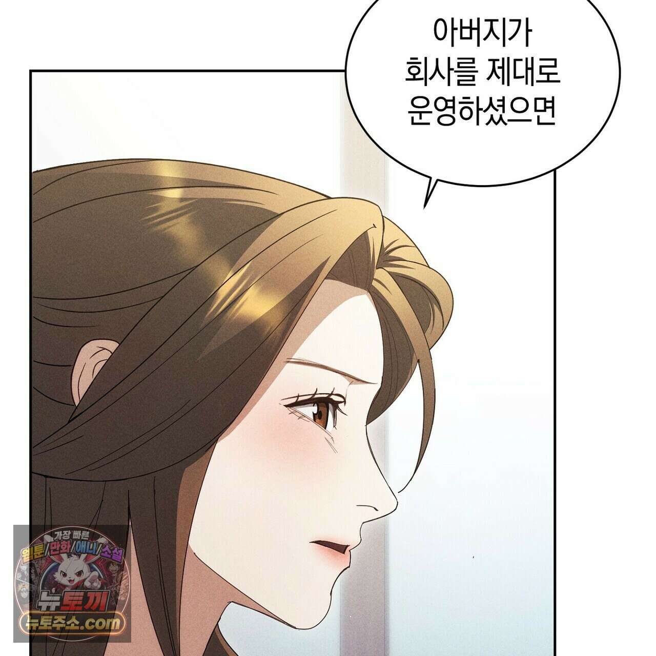 달아나도 그대 6화 139