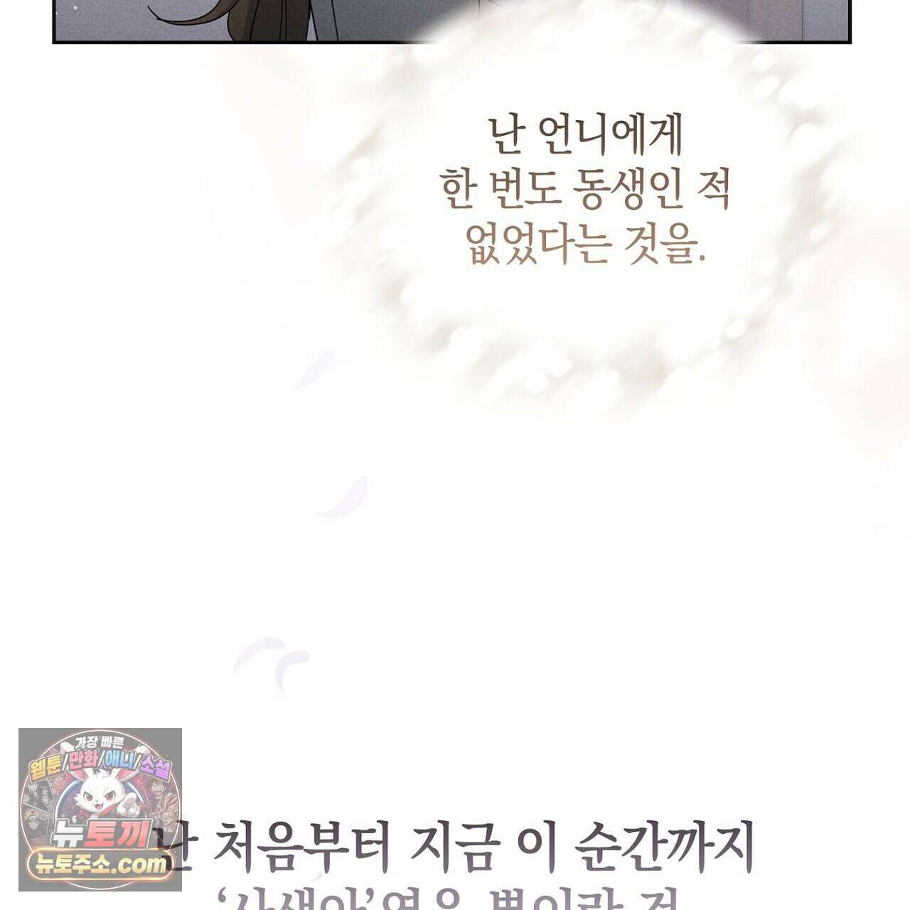달아나도 그대 6화 145