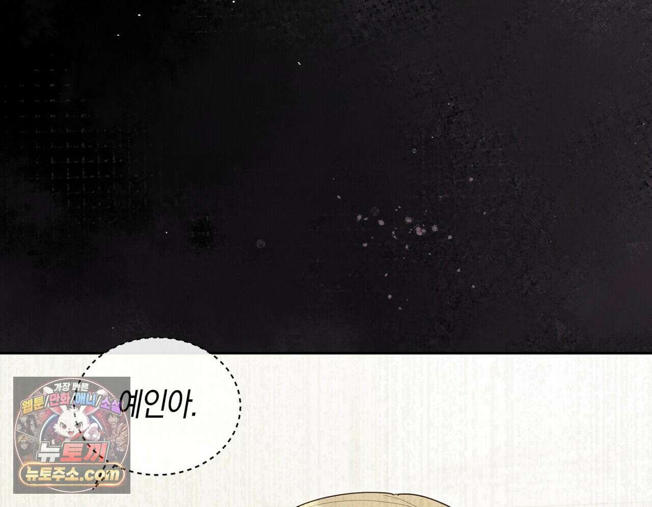 달아나도 그대 6화 150