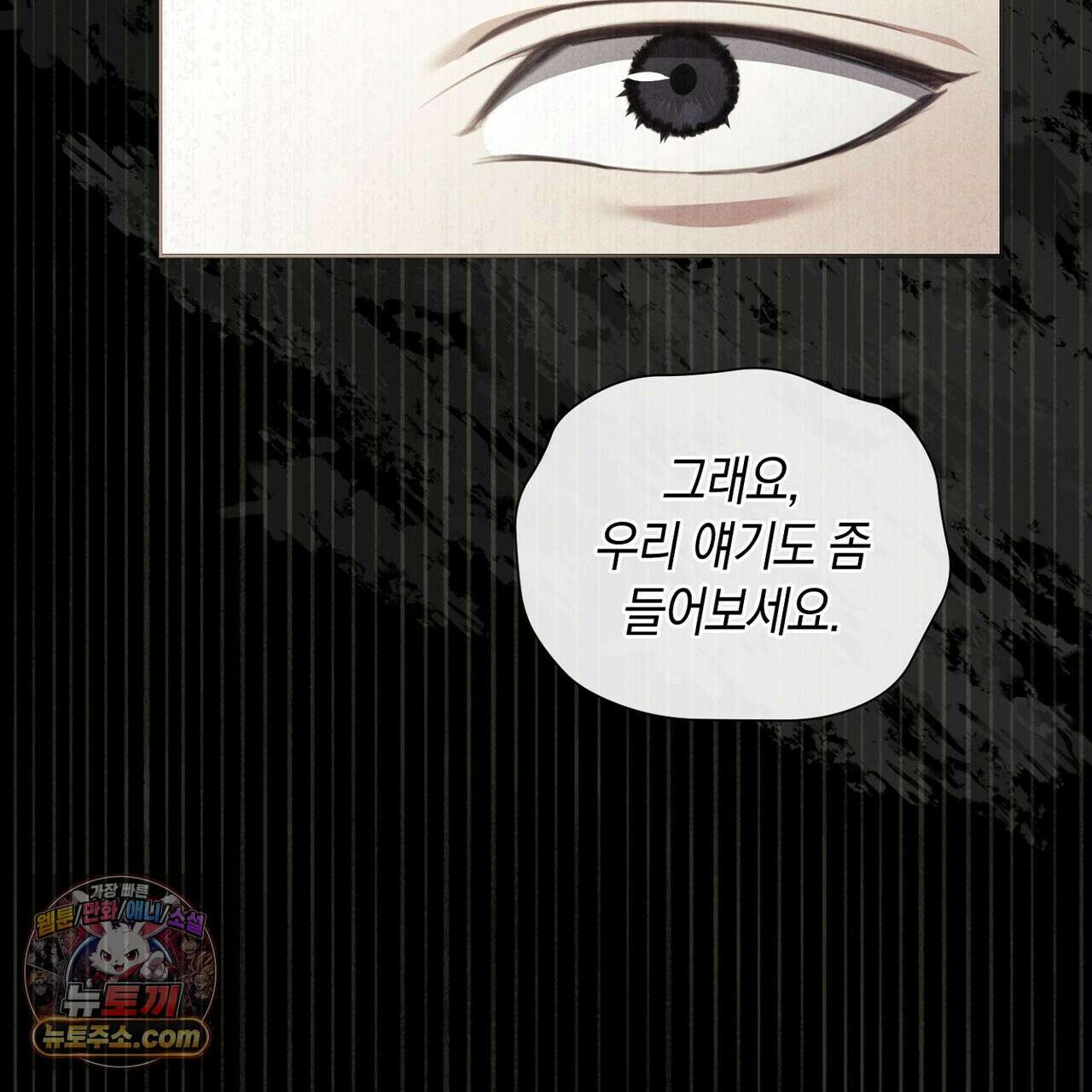 달아나도 그대 6화 173