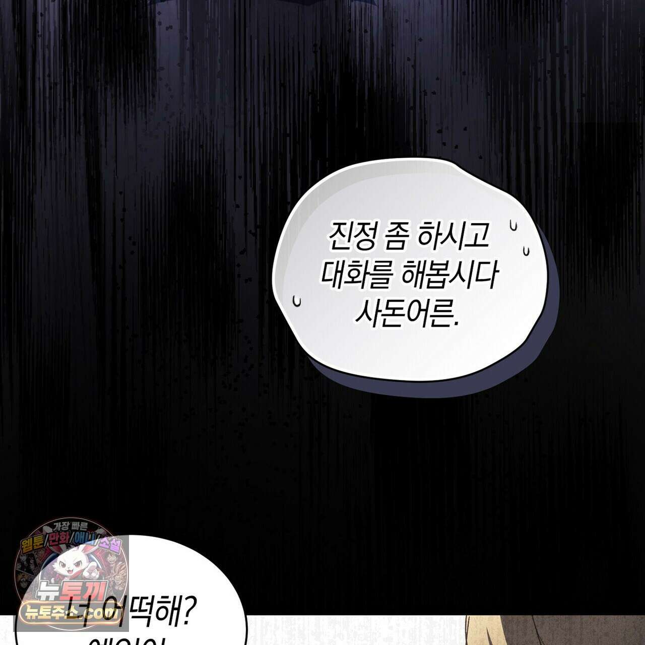 달아나도 그대 6화 197