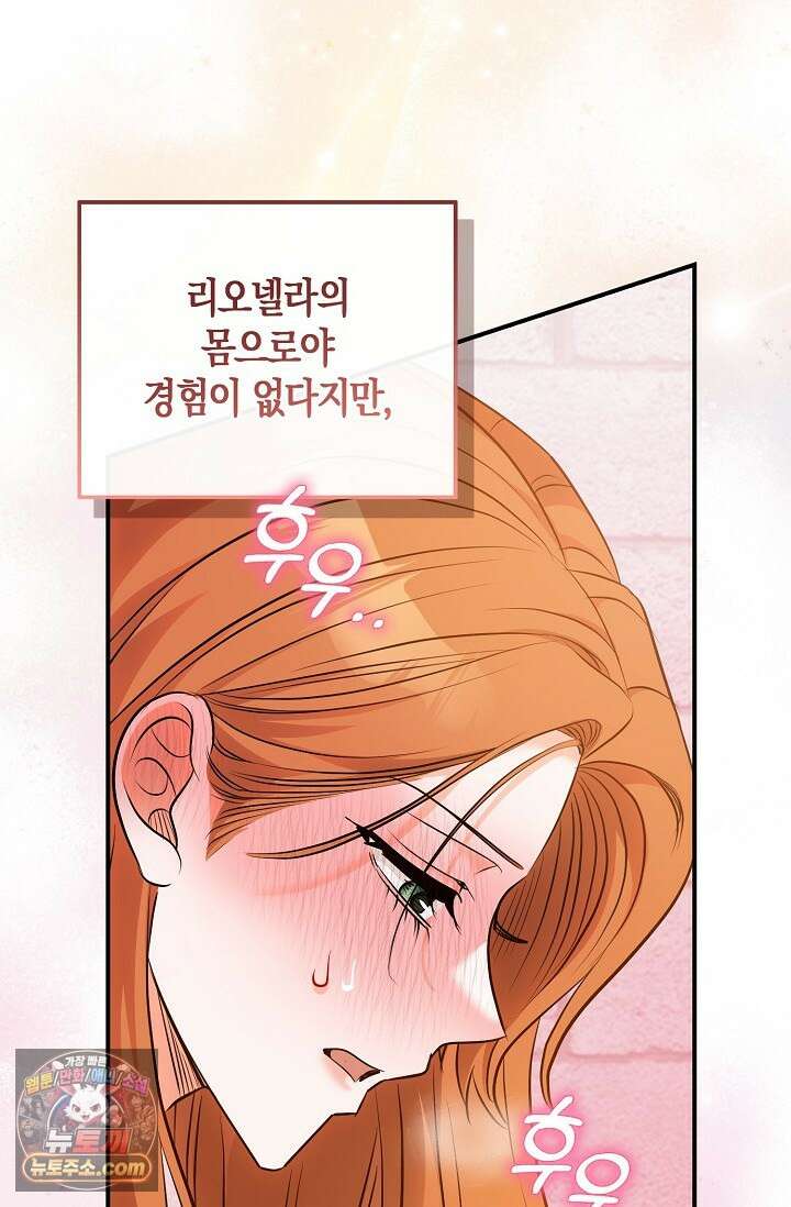 다정 조신 섭남인 줄 알았는데! 6화 3