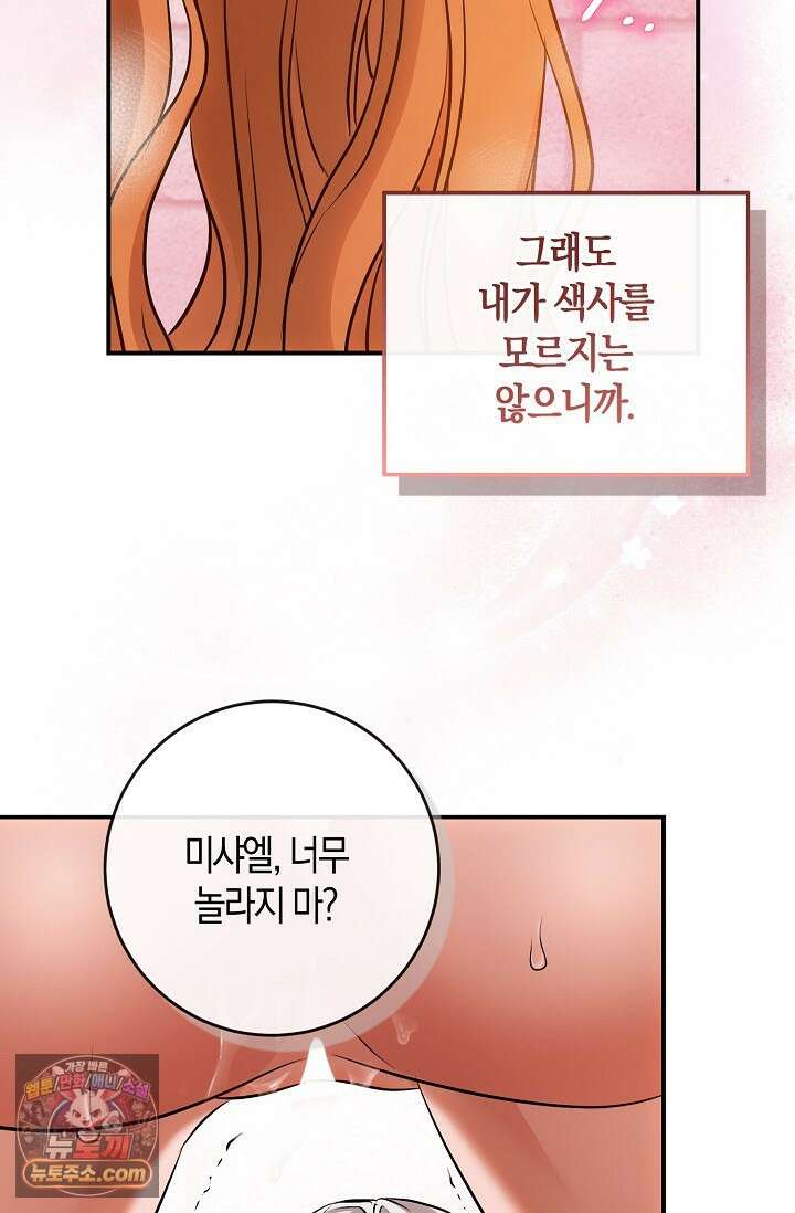 다정 조신 섭남인 줄 알았는데! 6화 4