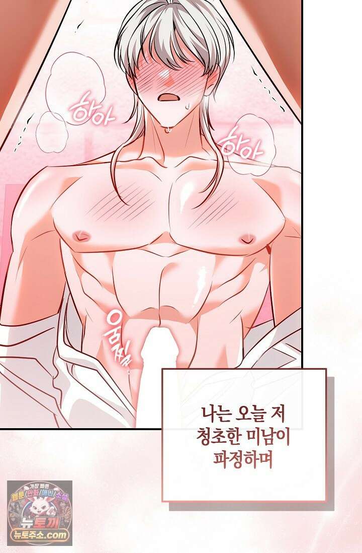 다정 조신 섭남인 줄 알았는데! 6화 5