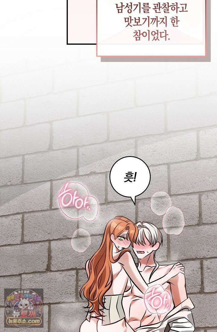 다정 조신 섭남인 줄 알았는데! 6화 8