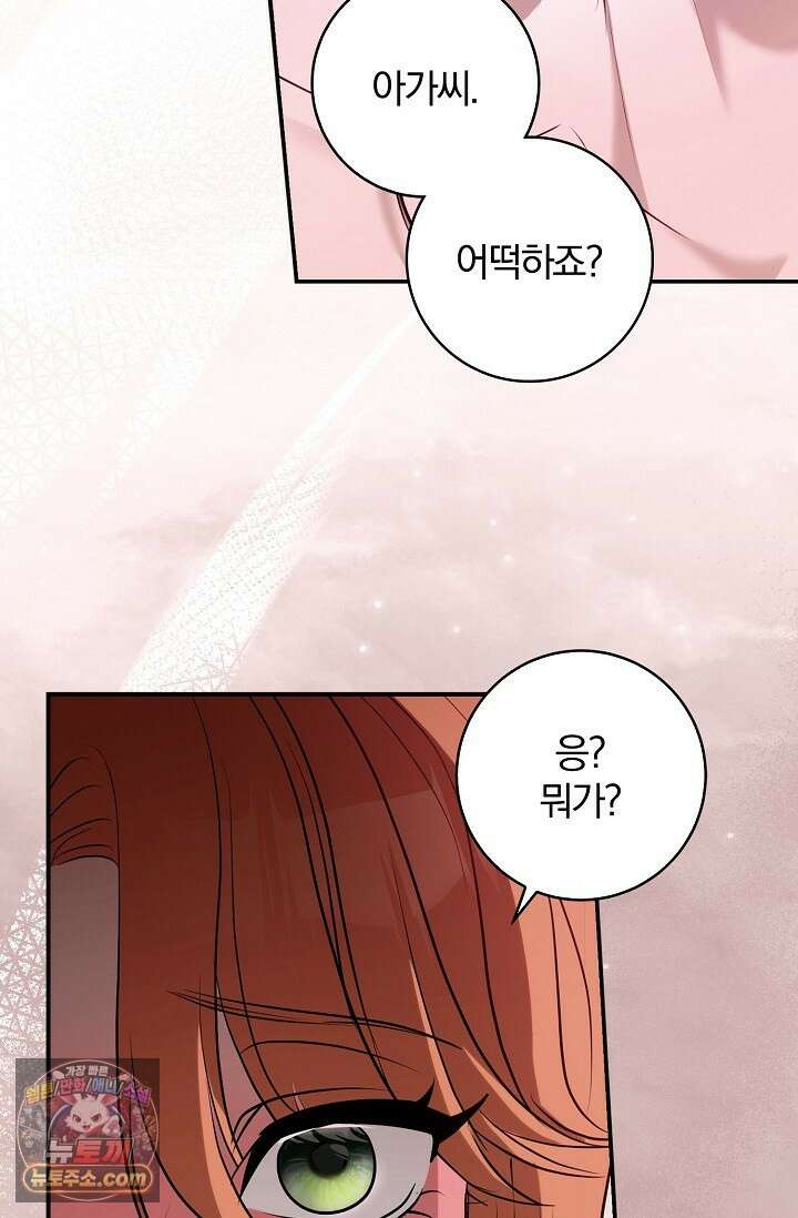다정 조신 섭남인 줄 알았는데! 6화 12