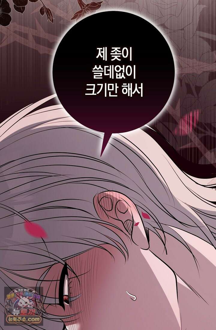 다정 조신 섭남인 줄 알았는데! 6화 14