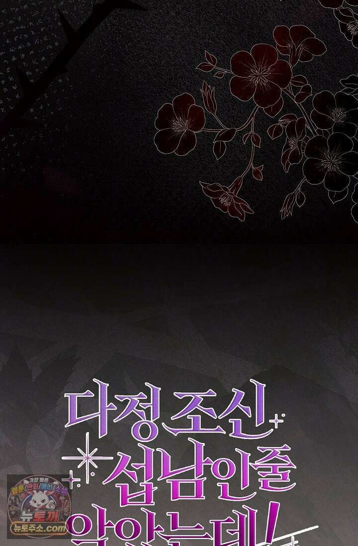 다정 조신 섭남인 줄 알았는데! 6화 18