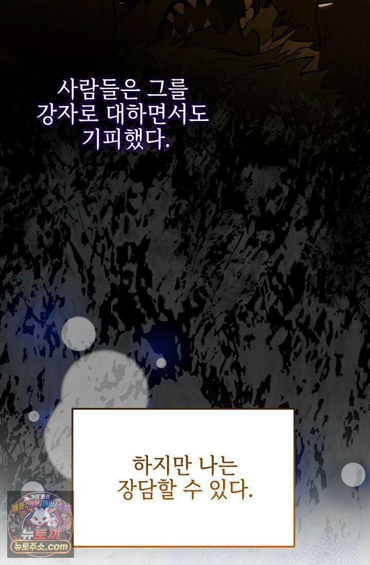 보스가 발정남 1화 10