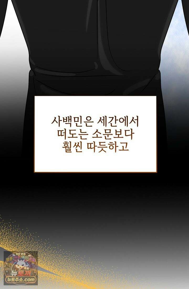보스가 발정남 1화 12
