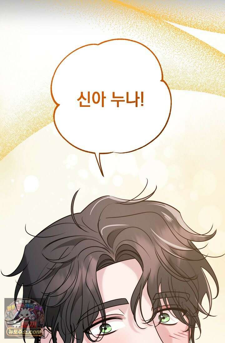 보스가 발정남 1화 13