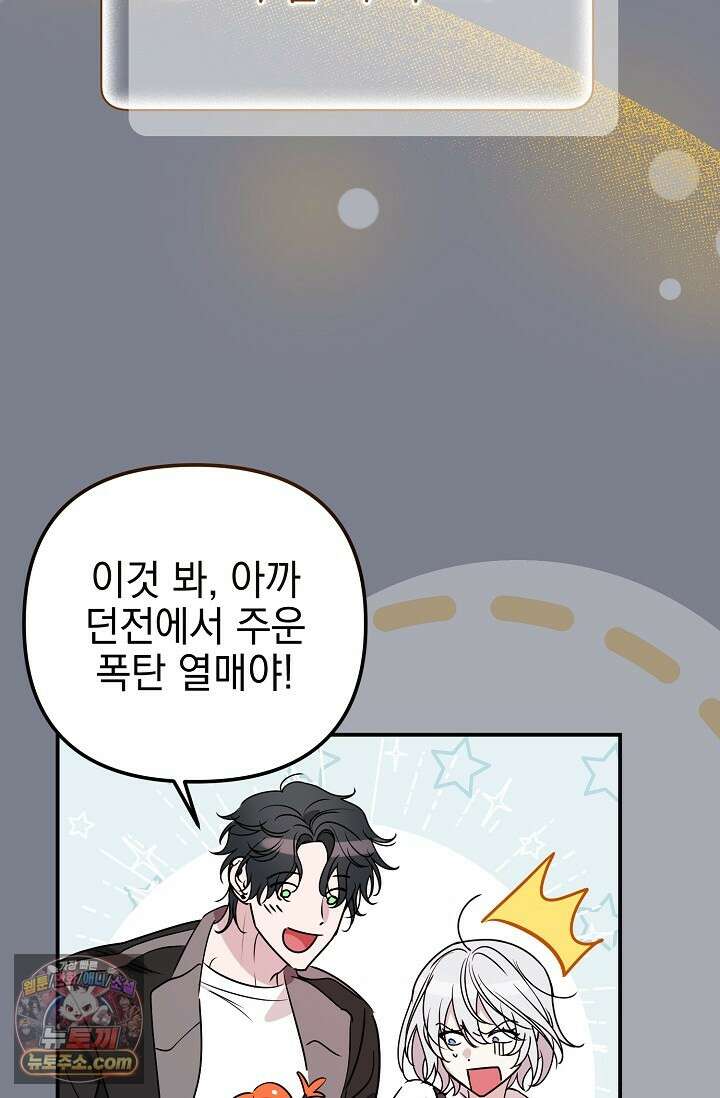 보스가 발정남 1화 15