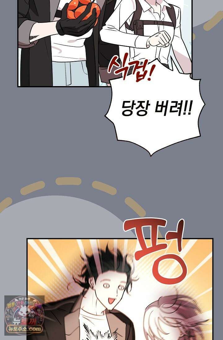 보스가 발정남 1화 16