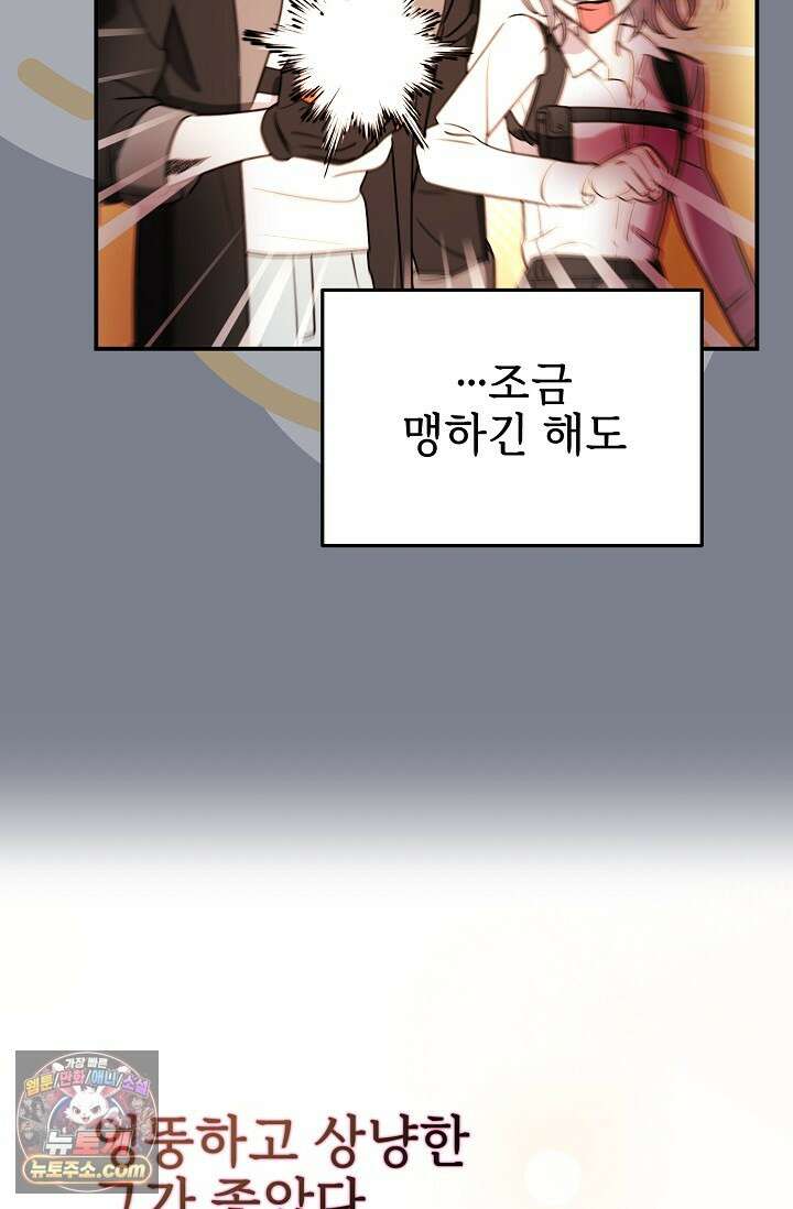 보스가 발정남 1화 17