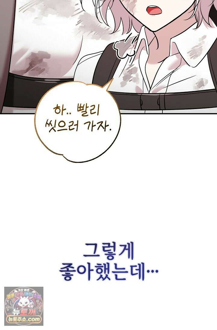보스가 발정남 1화 19