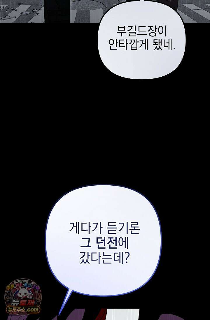 보스가 발정남 1화 23