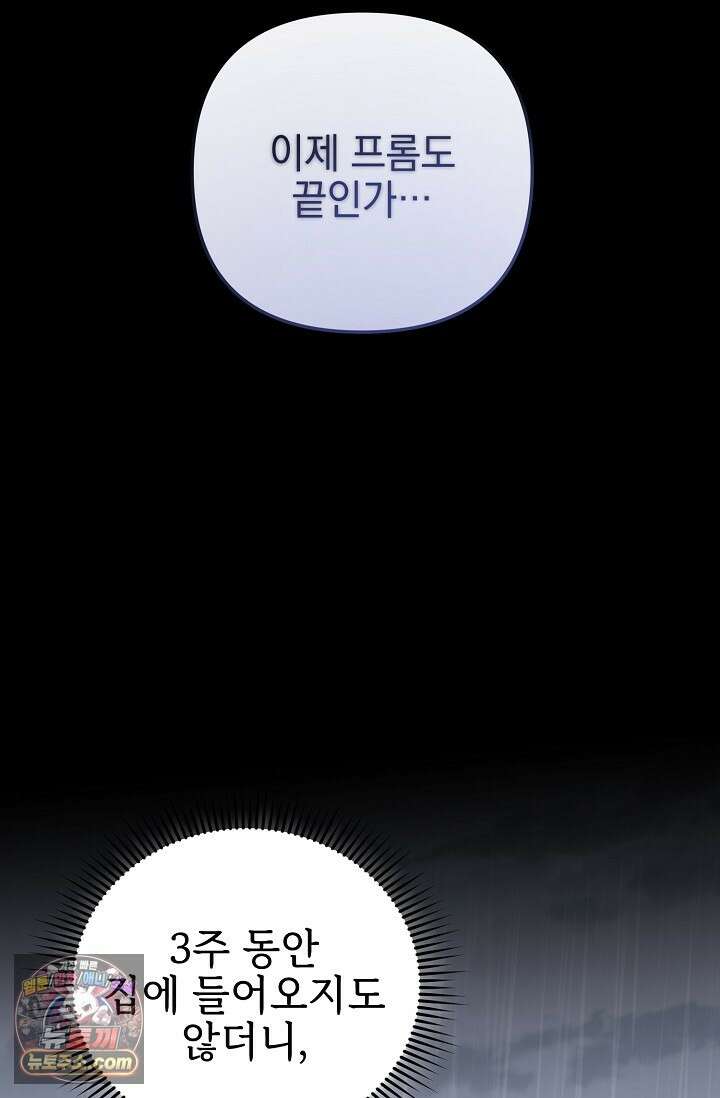 보스가 발정남 1화 26