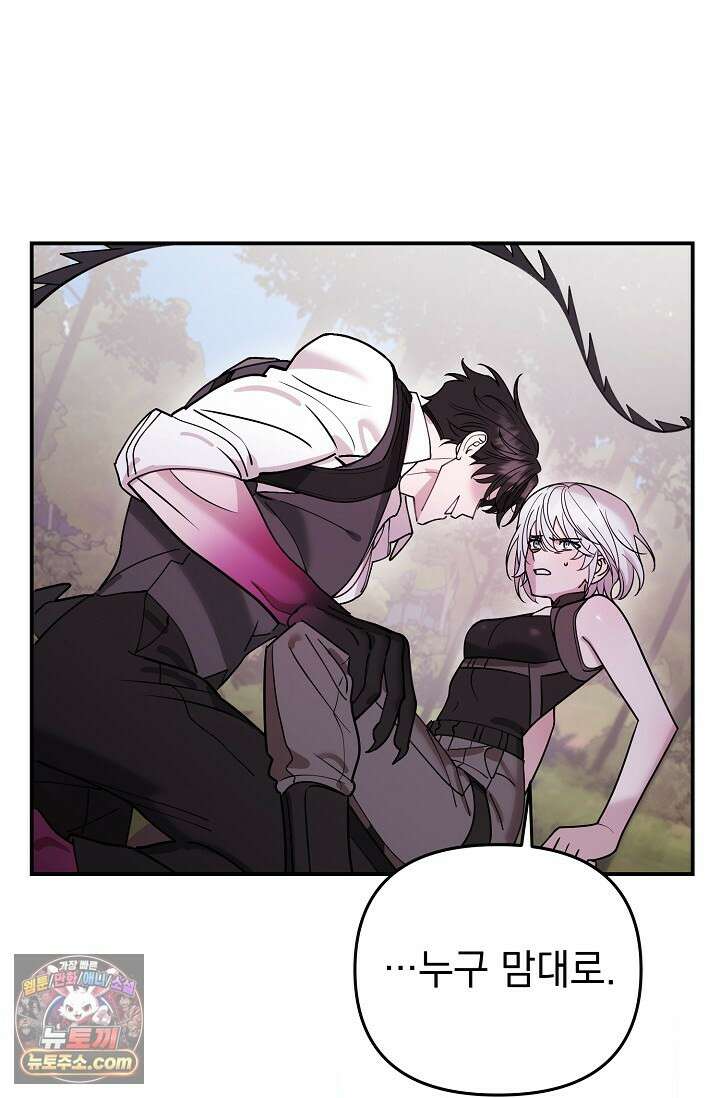 보스가 발정남 2화 3