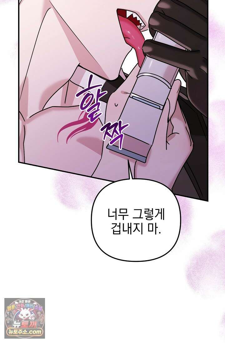보스가 발정남 2화 11