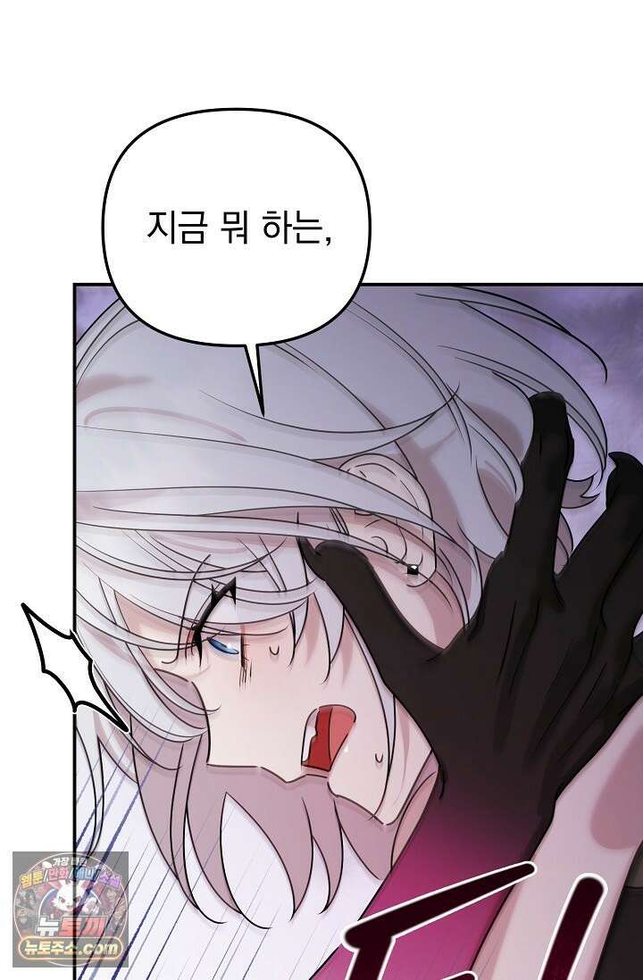 보스가 발정남 2화 12