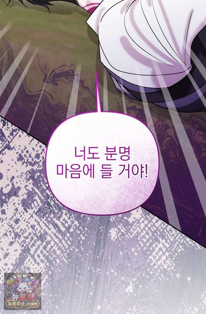 보스가 발정남 2화 15