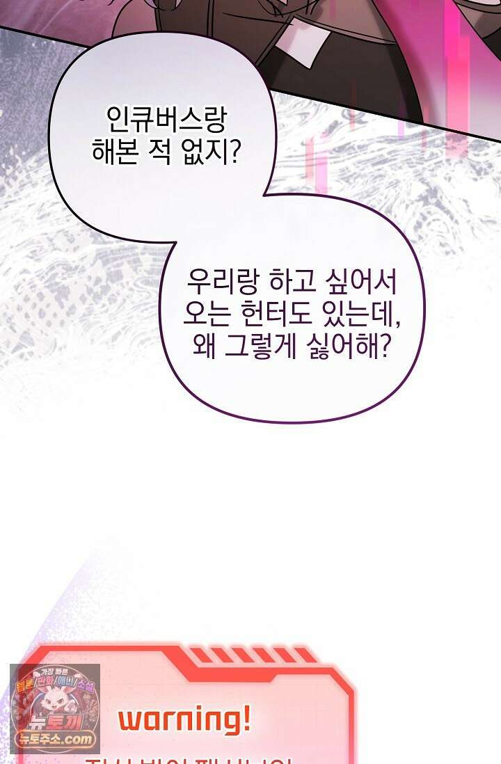 보스가 발정남 2화 17