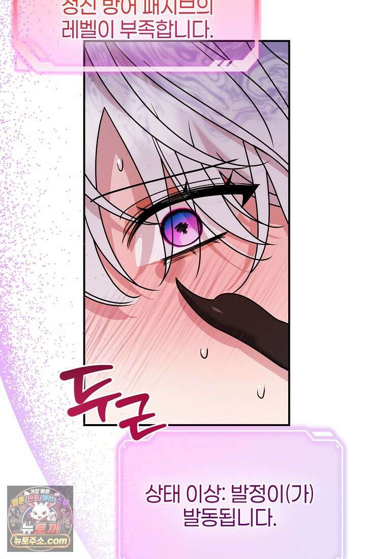 보스가 발정남 2화 18