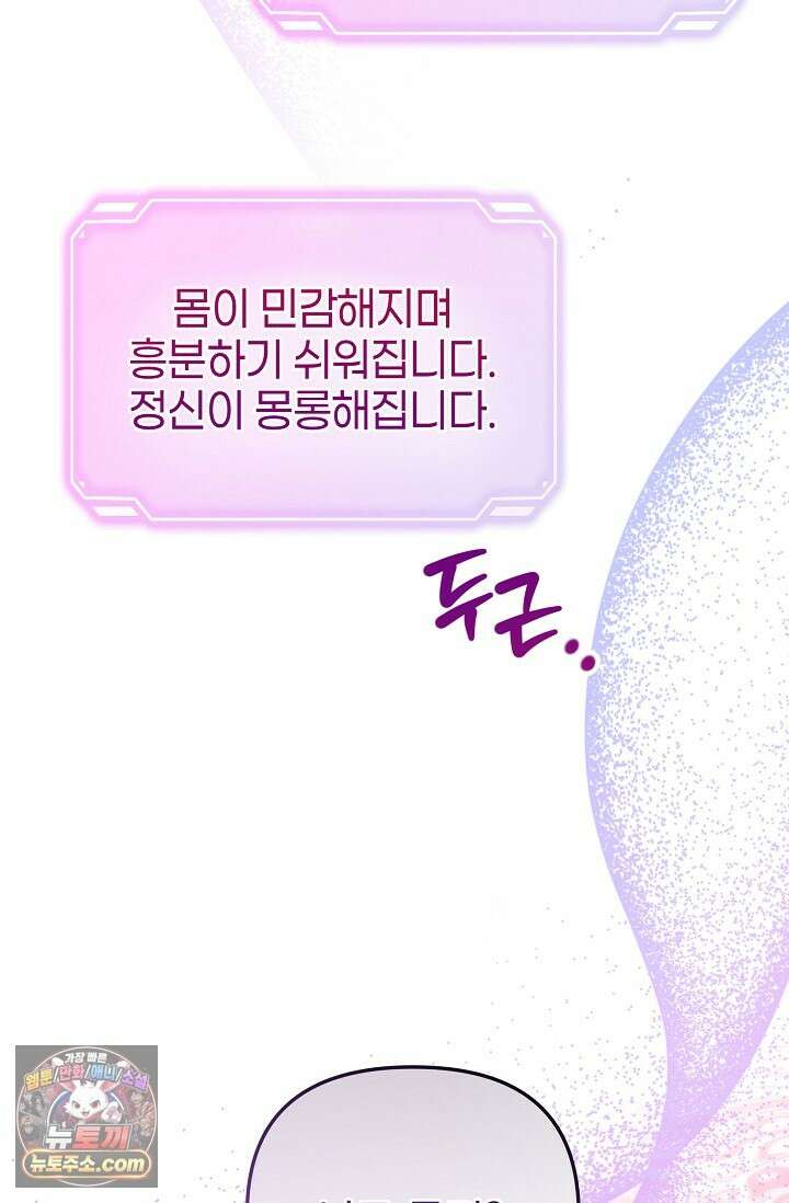 보스가 발정남 2화 19